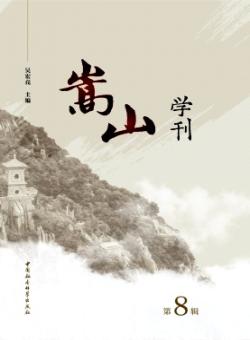 嵩山学刊期刊
